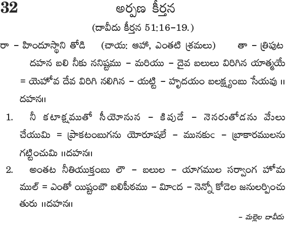 Andhra Kristhava Keerthanalu - Song No 32